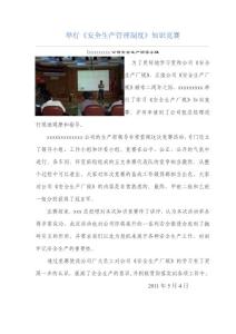 举行《安全生产管理制度》知识竞赛（有图片）