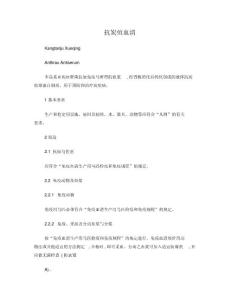 抗炭疽血清