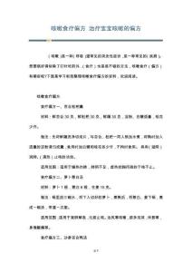 咳嗽食疗偏方 治疗宝宝咳嗽的偏方