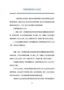灰指甲的治疗土方法