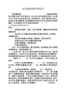 室间隔缺损护理指引