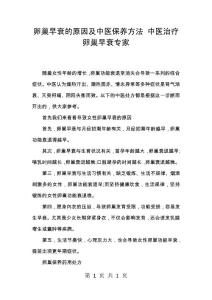 卵巢早衰的原因及中医保养方法 中医治疗卵巢早衰专家