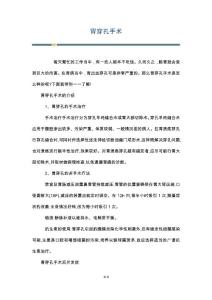 胃穿孔手术范文