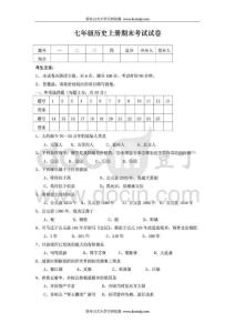 ((人教版))[[初一历史试题]]七年级历史上册期末检测试题(3份)