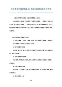 口腔溃疡不能吃的食物-有助口腔溃疡愈合的方法