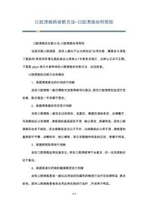 口腔溃疡的诊断方法-口腔溃疡如何预防