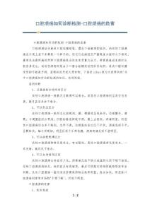 口腔溃疡如何诊断检测-口腔溃疡的危害