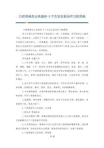 口腔溃疡怎么快速好-3个方法全面治疗口腔溃疡