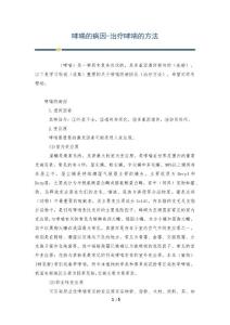 哮喘的病因-治疗哮喘的方法