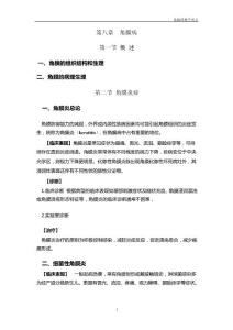 角膜病教案
