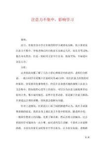 注意力不集中，影响学习