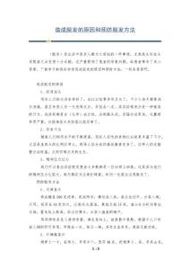 造成脱发的原因和预防脱发方法