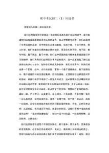 期末考试初二应战书