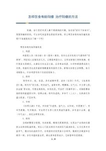 怎样饮食有助阳痿 治疗阳痿的方法