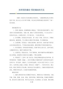 怎样预防痛经-预防痛经的方法