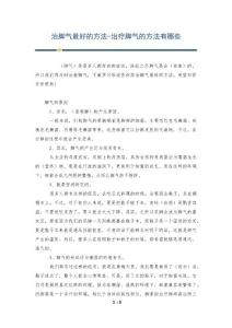 治脚气最好的方法-治疗脚气的方法有哪些