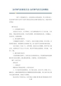 治疗脚气的最佳方法-治疗脚气的方法有哪些