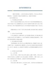 治疗老花眼的方法