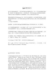 ipod使用技巧