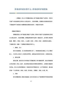 尿毒症的症状是什么-尿毒症的护理措施