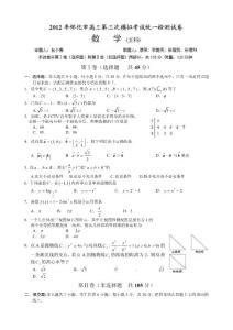 湖南省怀化市2012届高三第三次模拟考试统一检测数学（文）试题