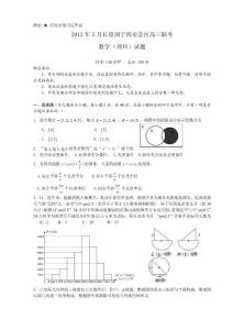 湖南省长望浏宁四市县区2012届高三5月联考试（理数）