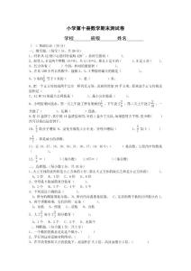 小学第十册数学期末测试卷