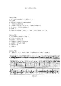心房扑动与心房颤动试题1