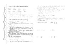 小学六年级毕业模拟考试数学试卷A