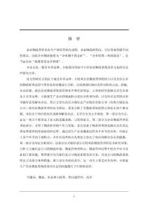 天喻信息公司物流系統(tǒng)改善方案研究