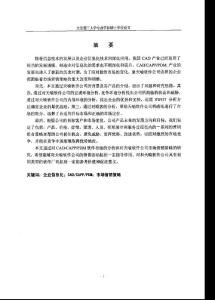 天喻軟件公司市場(chǎng)營銷策略研究