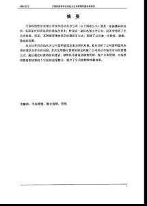 天地科技常州自動(dòng)化分公司營銷管理體系研究