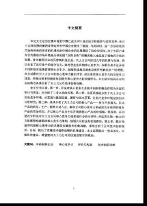天士力公司核心競(jìng)爭(zhēng)力分析與技術(shù)創(chuàng)新戰(zhàn)略研究
