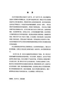 天宇電氣公司發(fā)展戰(zhàn)略研究