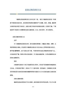 皮肤过敏急救方法