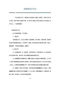 皮肤痒治疗方法