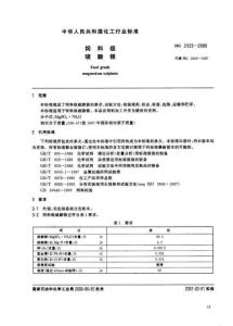 饲料级 硫酸镁HG 2933-2000