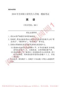 2010宫东风模考点睛讲义