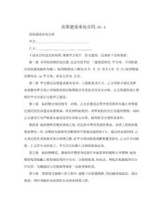 房屋建設承包合同.doc