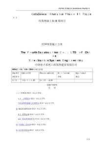 掛網噴漿施工方案