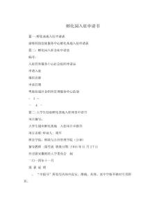 孵化園入駐申請書