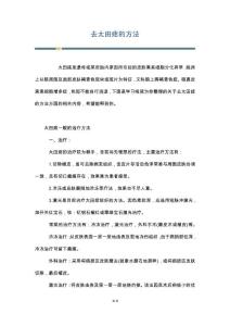去太田痣的方法