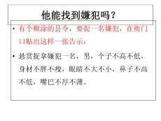 寫人要抓住特點課件