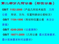 幾何公差的標注方法二課件