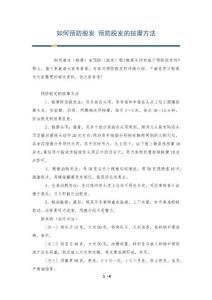 如何预防脱发 预防脱发的按摩方法