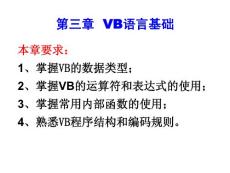 Visual Basic 第3章 VB语言基础