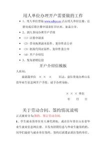 毕业生签约、签订劳动合同等说明