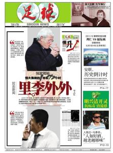 足球報(bào) 2012年05月17刊