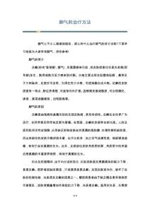 脚气的治疗方法