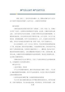 脚气怎么治疗-脚气治疗方法